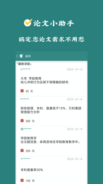 论文帮介绍图
