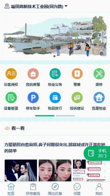 达管家介绍图