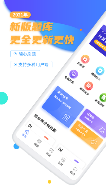 计算机二级等考宝典介绍图