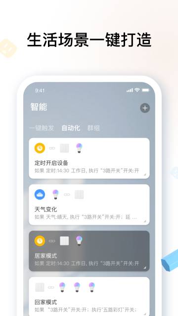 雅观智能介绍图