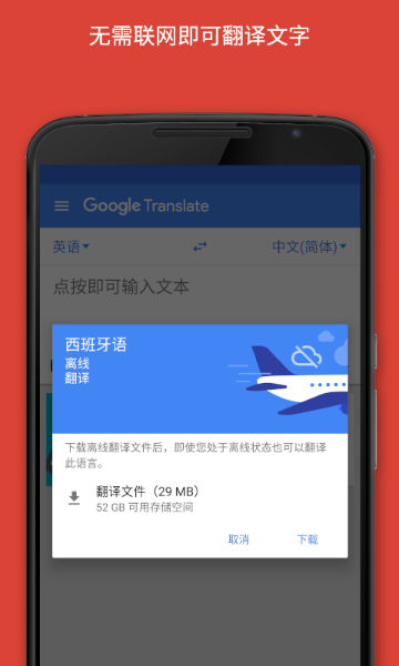 Google翻译介绍图