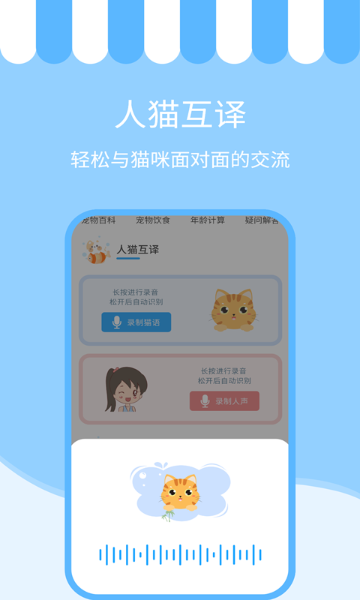 人猫交流神器介绍图