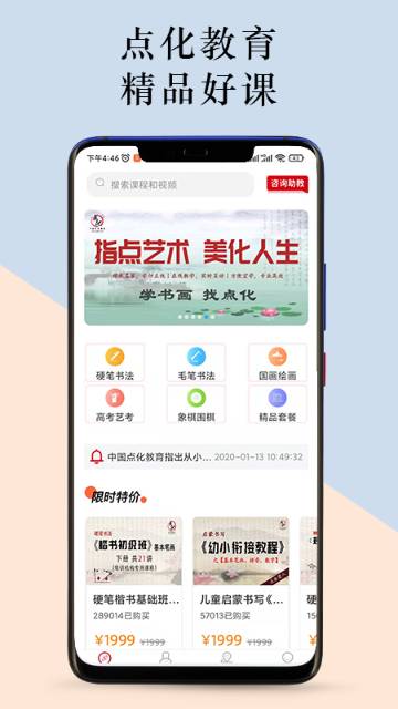 点化教育-书法美术艺术教育介绍图