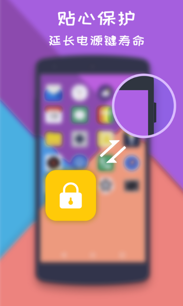 一键锁屏大师介绍图