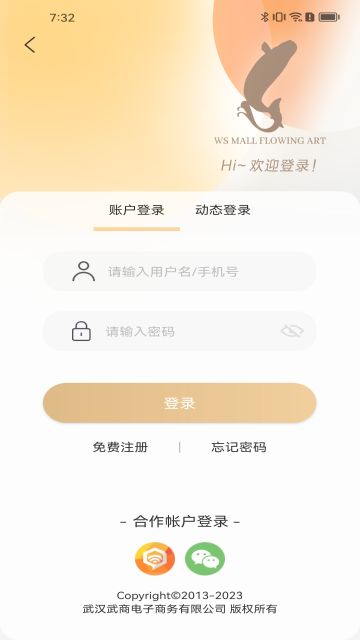 武商网介绍图