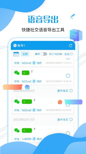 语音导出工具介绍图