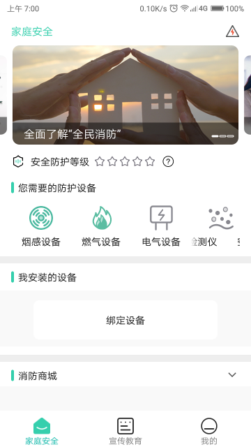 全民消防介绍图