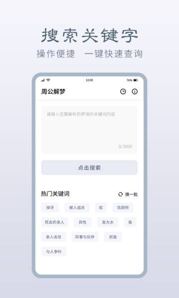 周公解梦介绍图