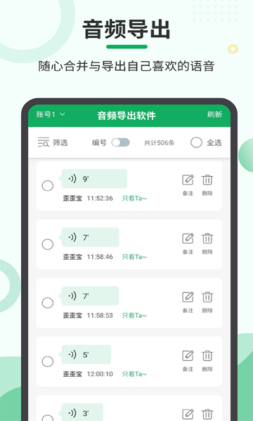 音频导出软件介绍图