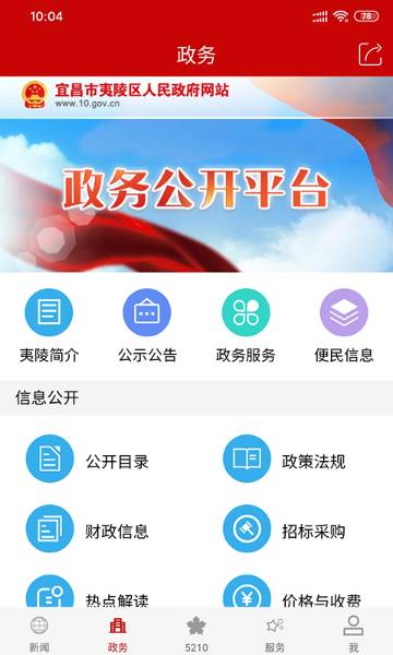 云上夷陵介绍图