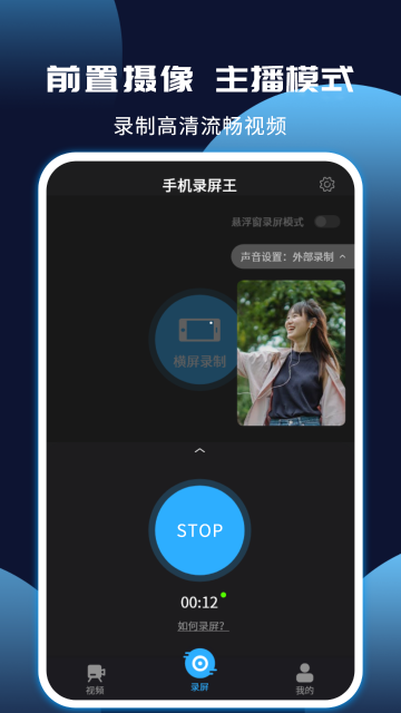 手机录屏王介绍图