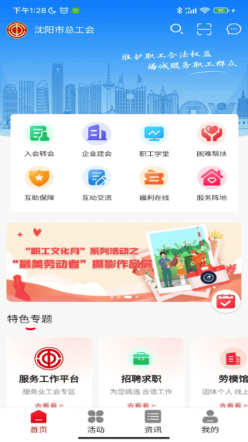 沈阳e工会介绍图