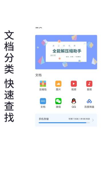 免费全能解压缩助手介绍图