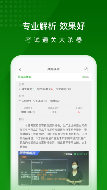 执业药师万题库介绍图