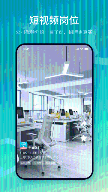 U职短视频招聘求职平台介绍图