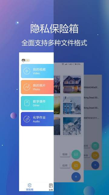 私密文件保险箱介绍图