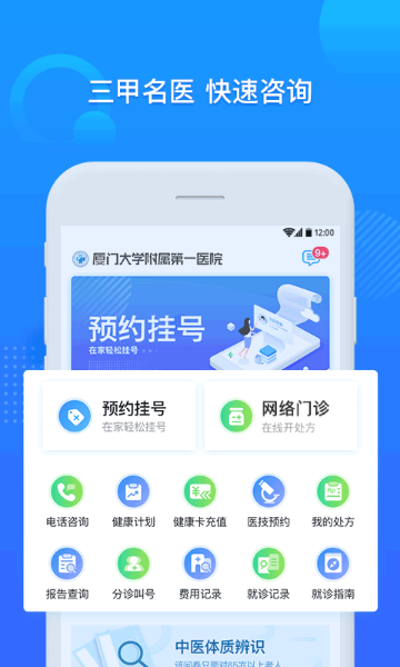 厦大一附院介绍图