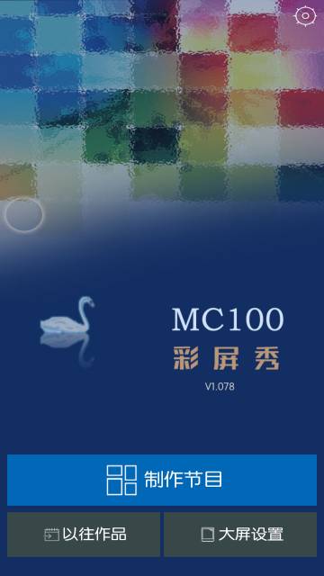 MC100介绍图