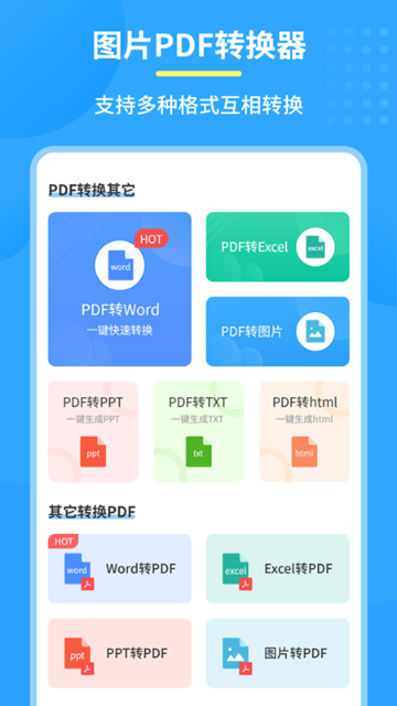 图片PDF转换器介绍图