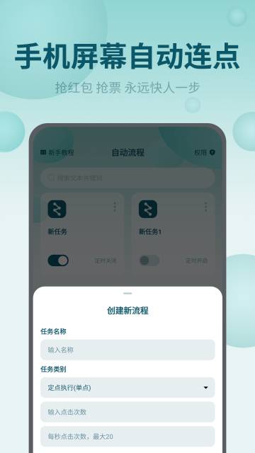 屏幕自动点击王介绍图