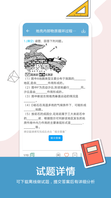 高考地理通介绍图