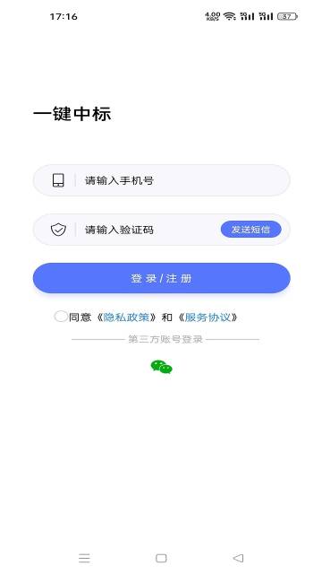 一键中标介绍图