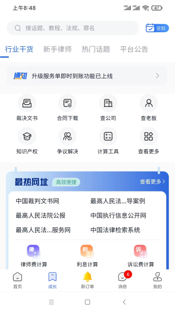 听律律师版介绍图