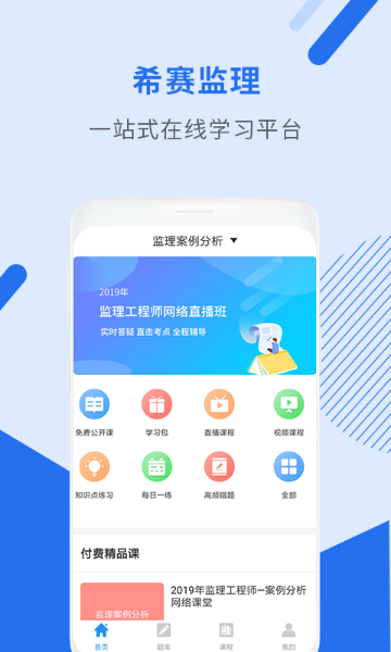 监理工程师助手介绍图