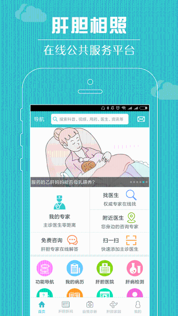 肝胆相照介绍图