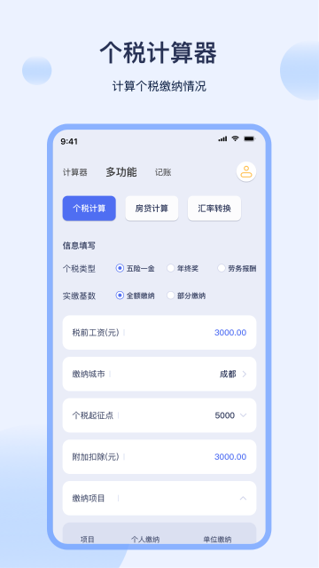 计算器介绍图