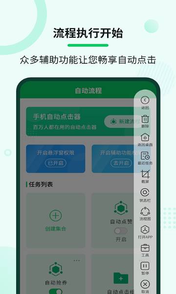 自动连点大师介绍图