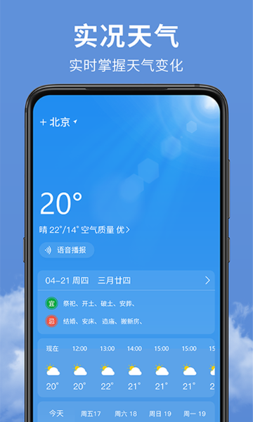 精准实时天气预报介绍图