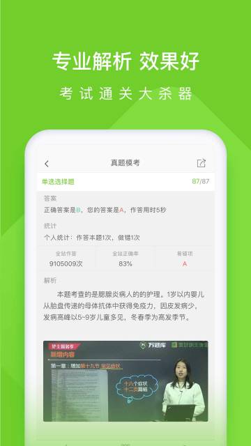 执业护士万题库介绍图