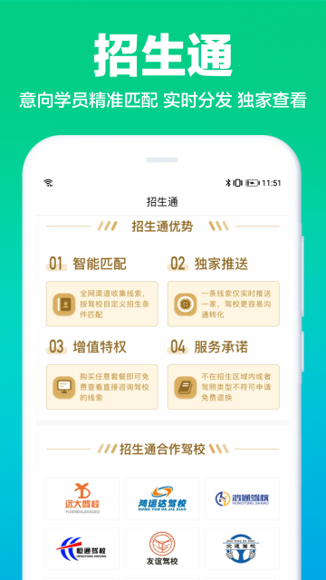 驾校通介绍图