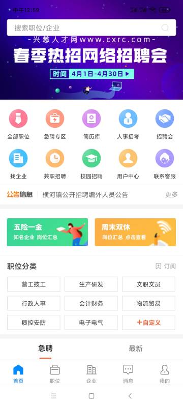 兴慈人才网介绍图