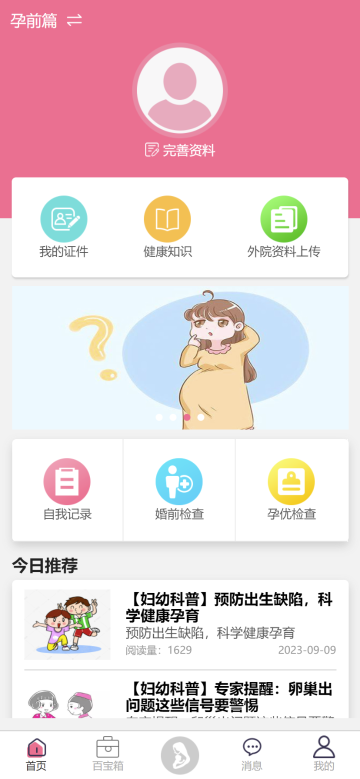 母子健康介绍图