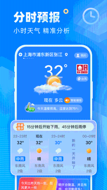 新途天气介绍图