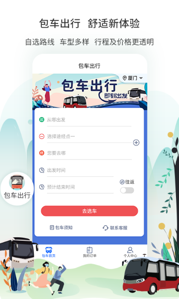 厦门公交介绍图