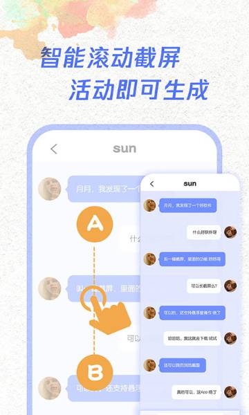 一键截屏介绍图