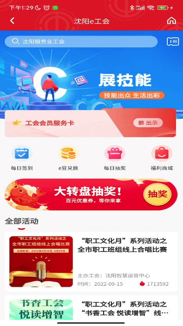 沈阳e工会介绍图