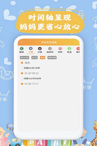 宝宝小时光记录介绍图