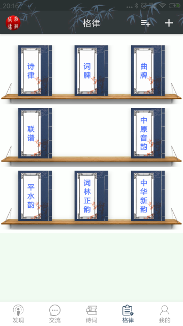 诗词格律介绍图