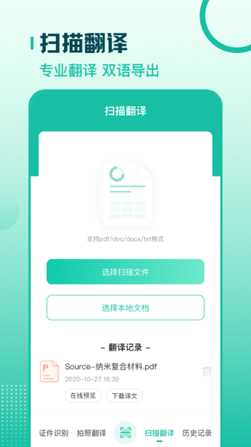 扫描翻译全能王介绍图