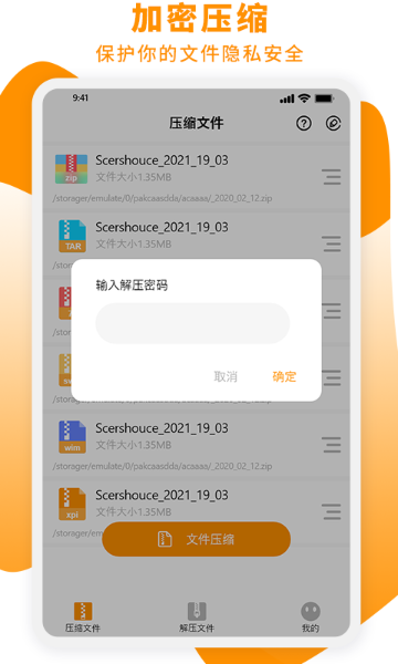 Zip解压大师介绍图