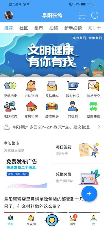 阜阳在线介绍图