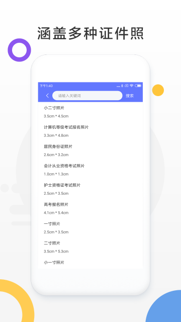 免费证件照介绍图