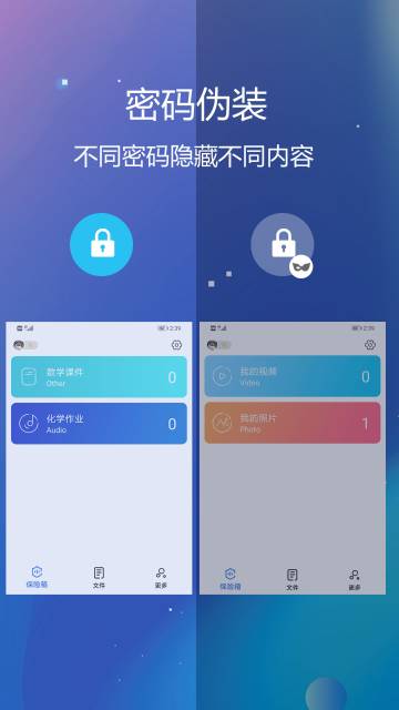 私密文件保险箱介绍图