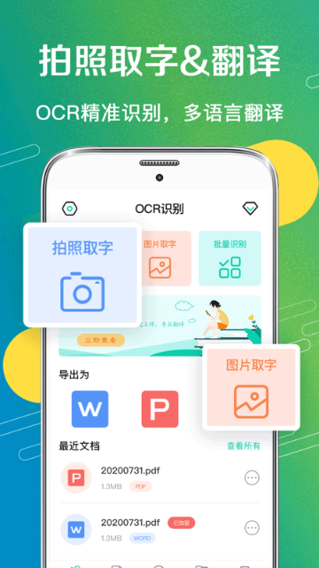 全能扫描王OCR介绍图