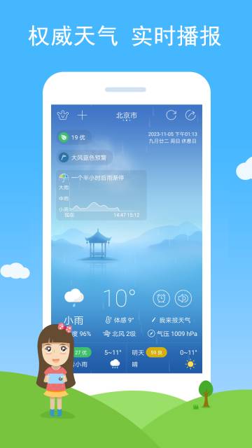 七彩天气介绍图