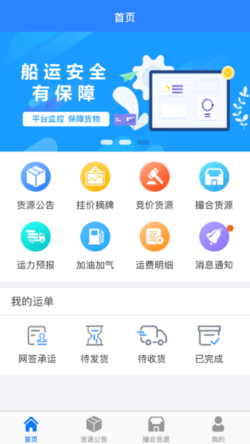 惠龙易通船主版介绍图